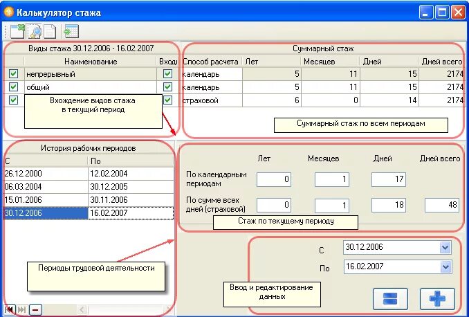 Калькулятор стажа в 2022 году. Калькулятор стажа. Калькулятор трудового стажа. Программа подсчета стажа. Расчет стажа калькулятор.