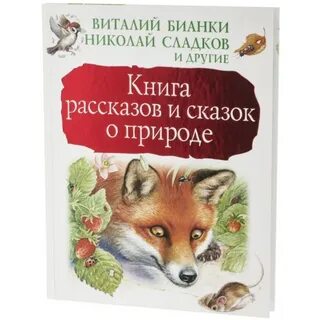 Бианки пришвин