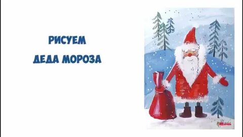 Нарисовать деда мороза гуашью для начинающих