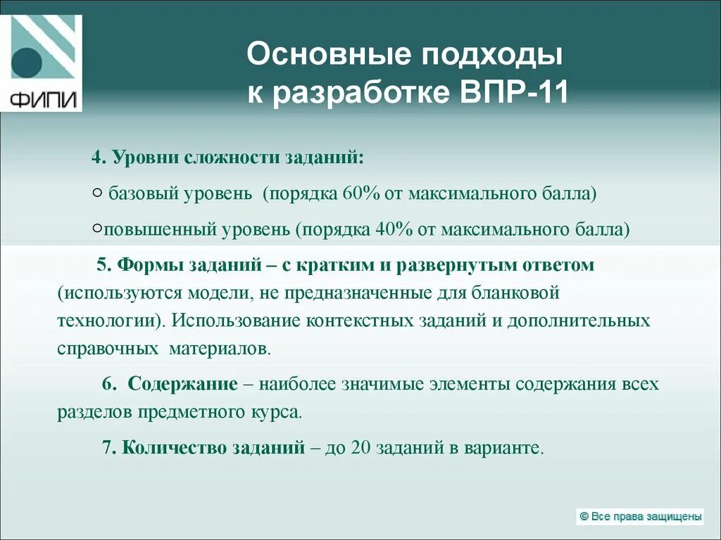 Уровни ВПР. Задания базового уровня сложности это. Задачи начального уровня. Уровни сложности ВПР.