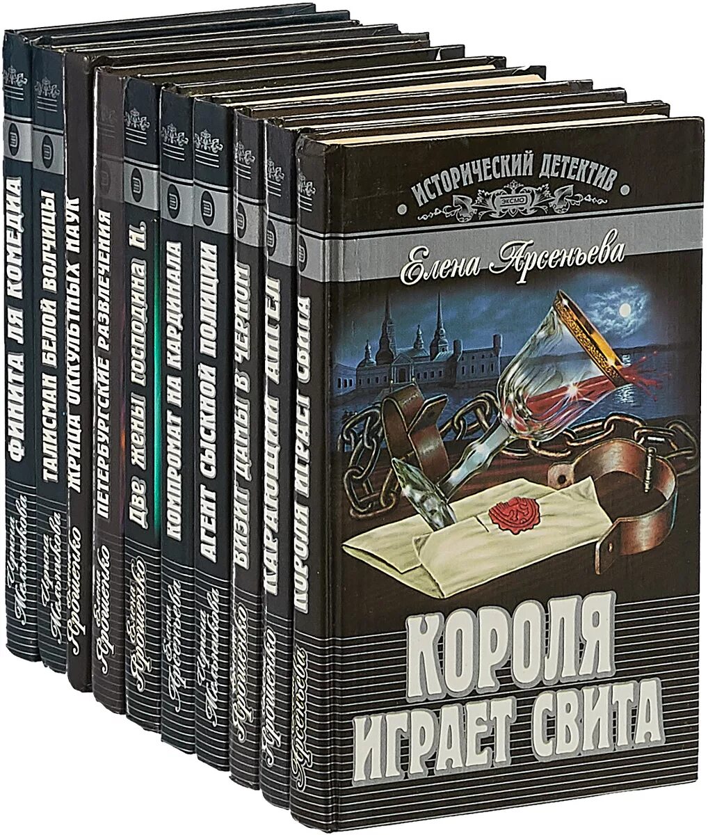 Детективы книги. Исторический детектив книги. Книга детективные истории.