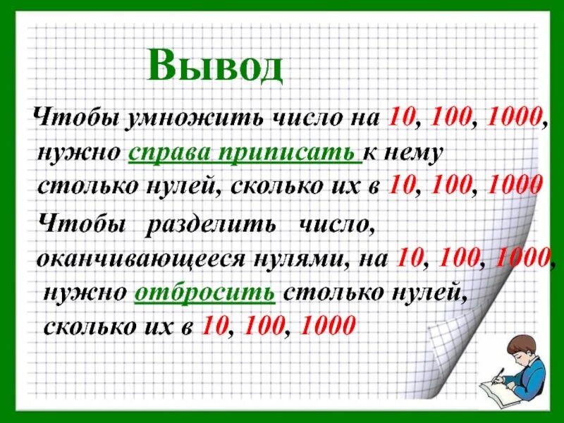 Деление на числа оканчивающиеся нулями. Деление на числа оканчивающиеся нулями 4 класс. Умножение на числа оканчивающиеся нулями задания. Письменное умножение на числа оканчивающиеся нулями. Числа с 0 на конце