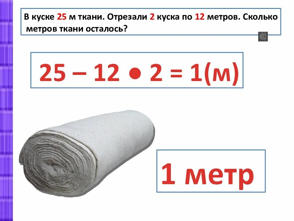 Сколько метров осталось ещё. 9 Метров это сколько. Сколько метров в шматке ниток. Вес 1 рулона