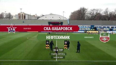 Ска хабаровск нефтехимик матч