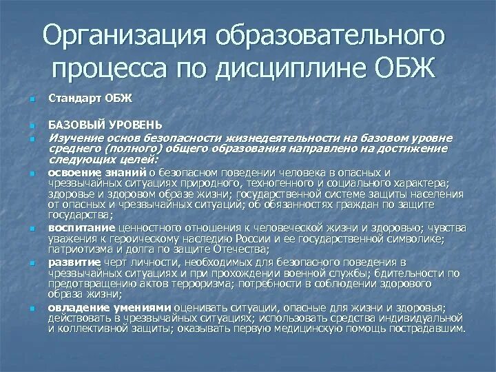 Го в образовательном учреждении. Организация го в общеобразовательном учреждении. чувство уважения к героическому наследию. развитие черт личности в обж. гражданская оборона в образовательных учреждениях.