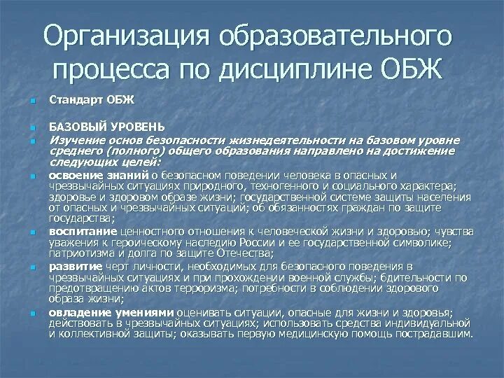 Организация го в общеобразовательном учреждении. Чувство уважения к героическому наследию. Развитие черт личности в ОБЖ. Гражданская оборона в образовательных учреждениях.