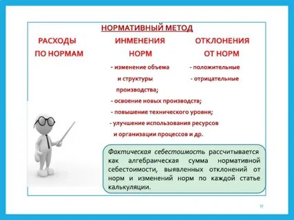 Нормативный метод в образовании