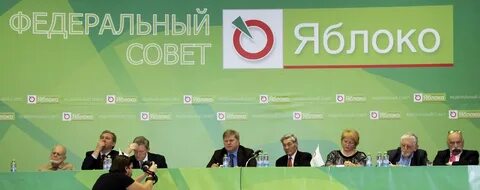 Партия яблоко название