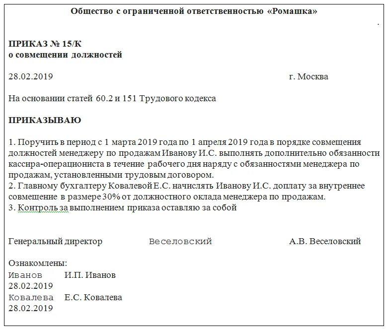 Приказ от 24.05 2023. Приказ о совмещении должностей. Приказ о внутреннем совмещении. Приказ на совмещение должностей образец. Приказ на совмещение с доплатой.