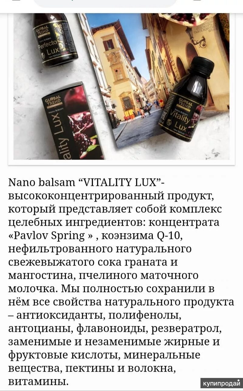 Глобал тренд виталити люкс. Польза нано бальзамов. Нано бальзам. Польза нано бальзамов. Нано-бальзамы казахстанского.