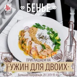 Пригласить мужа на ужин