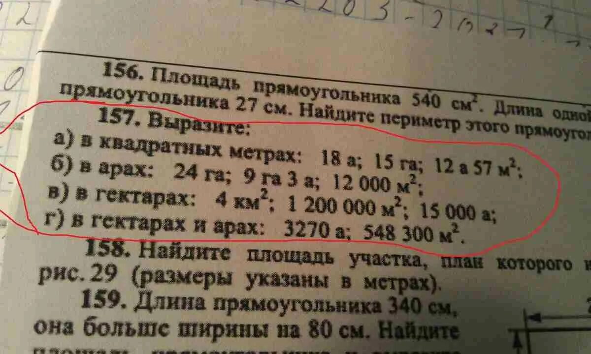 Выразить 4 гектара в квадратных метрах. Выразите в гектарах и арах. Метры выразить в арах. Выразить в квадратных метрах 7 га.