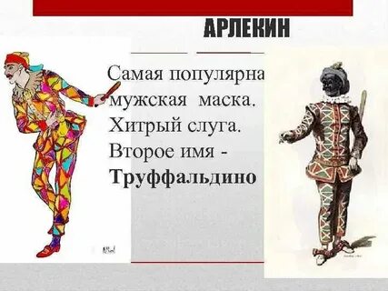 Имя хитрого слуги