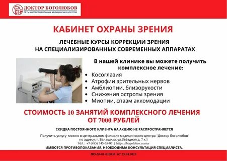 Центр охраны зрения отзывы