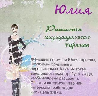 Как пишется юлечка или