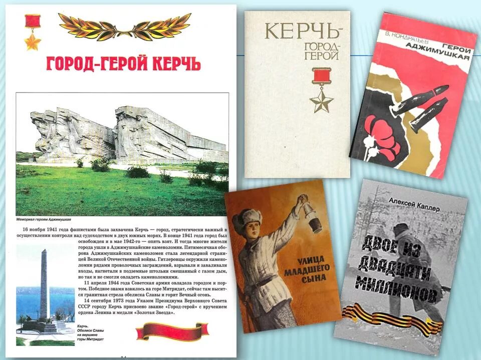 Стих про керчь. Книга Керчь город герой. Стихотворение про Керчь. Стихотворение про Керчь город герой. Стихи про Керчь о войне.