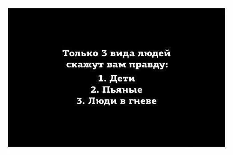 Черт говорит правду. В гневе человек говорит. Слово сказанное в злости. Слова сказанные в гневе. Слова сказанные в гневе это правда ?.