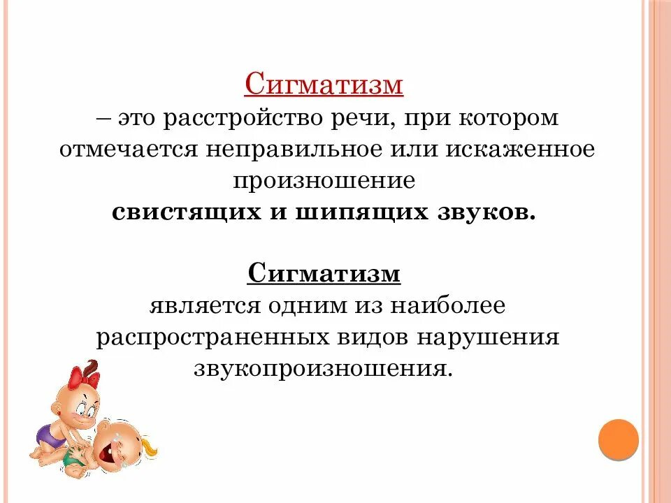 Нарушение звукопроизношения при нормальном. Формы неправильного звукопроизношения. нарушение звукопроизношения шипящих звуков. механизмы нарушения звукопроизношения. нарушение звукопроизношения свистящих звуков.