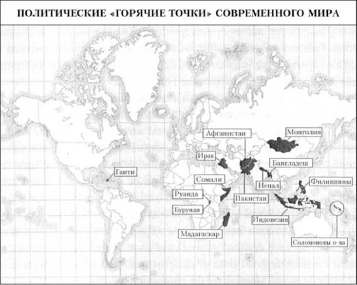 Все горячие точки россии. Горячие точки планеты. Карта горячих точек планеты.