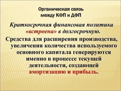 Органические связи организации