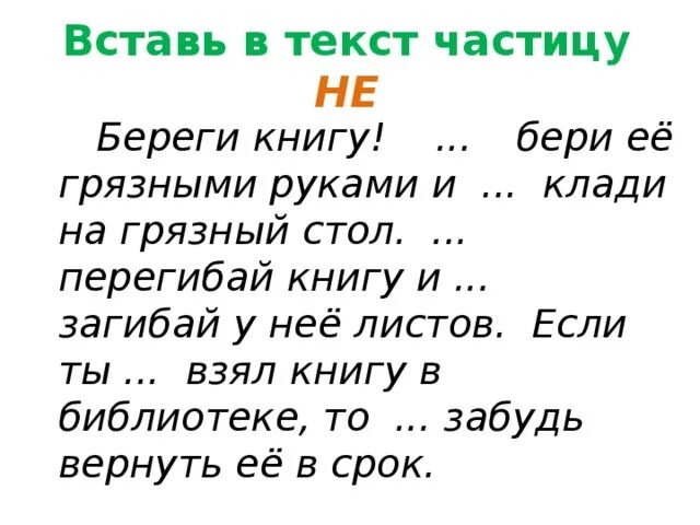 Задание по русскому 2 класс глагол. Частица не с глаголами 2 класс задания. не с глаголами 2 класс задания. упражнения с частицей не с глаголами 2 класс. частица не с глаголами задания.