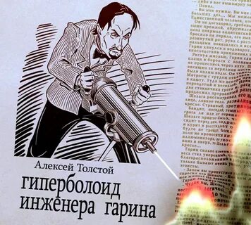 Инженер гарин