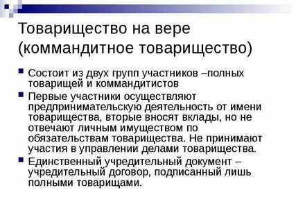 Полные товарищи и вкладчики