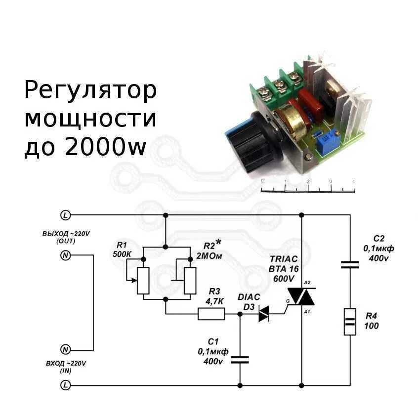 Регулятор напряжения 220 вольт на тиристоре схема. Регулятор оборотов скорости двигателя 220 вольт. Регулятор оборотов электродвигателя 220в схема. Регулятор оборотов электродвигателя 220в схема подключения. Плавное изменение скорости