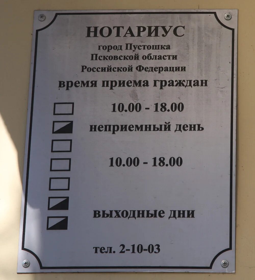 Нотариус рыбинск телефон. Часы и нотариус. Нотариус часы работы. График нотариуса. Время работы нотариуса.