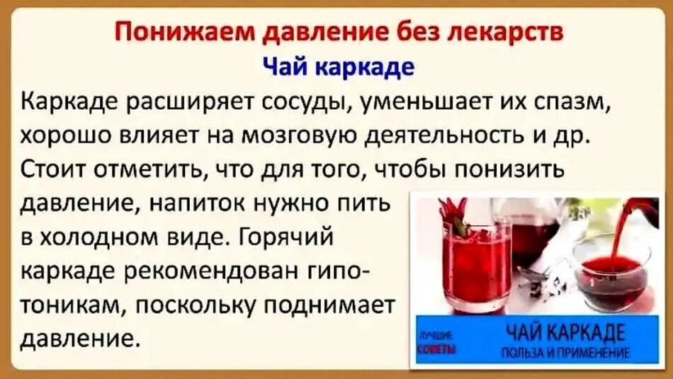 Как быстро понизить давление. Чем понизить давление. чем можно снизить давление. народные средства от повышенного давления. продукты для снижения давления.
