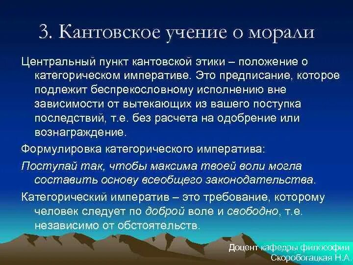 Иоральная Философия И Канта