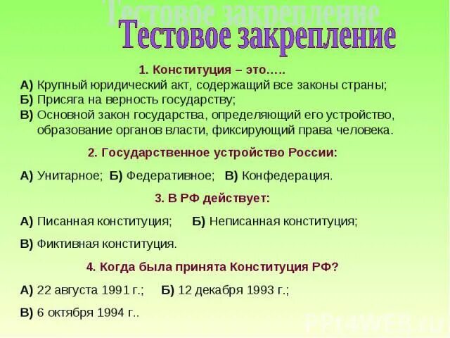 Конституция контрольная работа. Фиктивная конституция это. юридические акты. конституция это крупный юридический.
