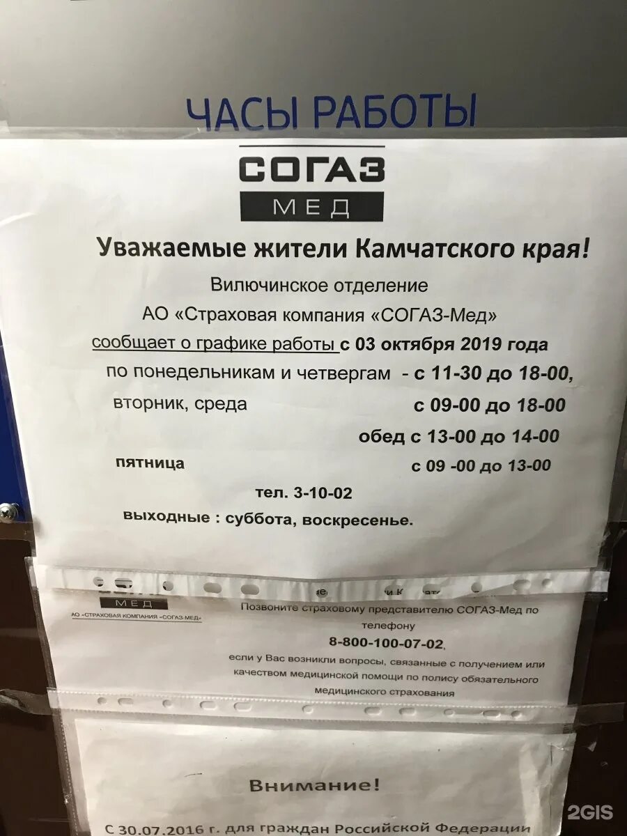 Номер страховой согаз мед