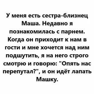 Сестра перепутала брата с парнем