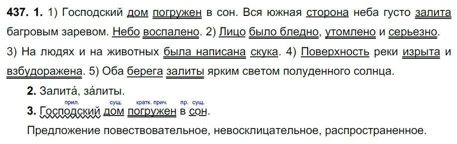 Господский дом погружен в сон. Господский дом погружен в сон вся Южная сторона неба. Синтаксический разбор предложения господский дом погружён в сон. Русский язык упражнение 437.