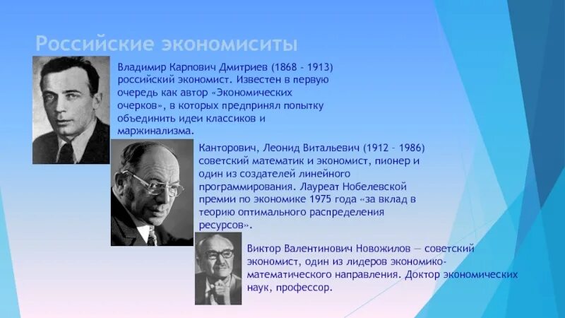 Ученые экономической теории. Ученые экономисты. Известные экономисты. Отечественные ученые-экономисты.