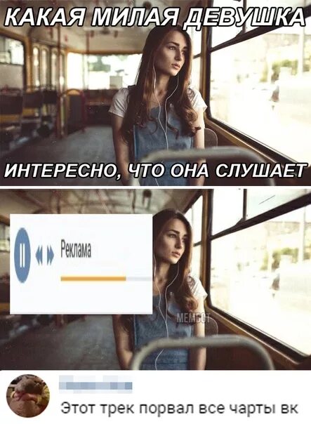 Раз ее послушать