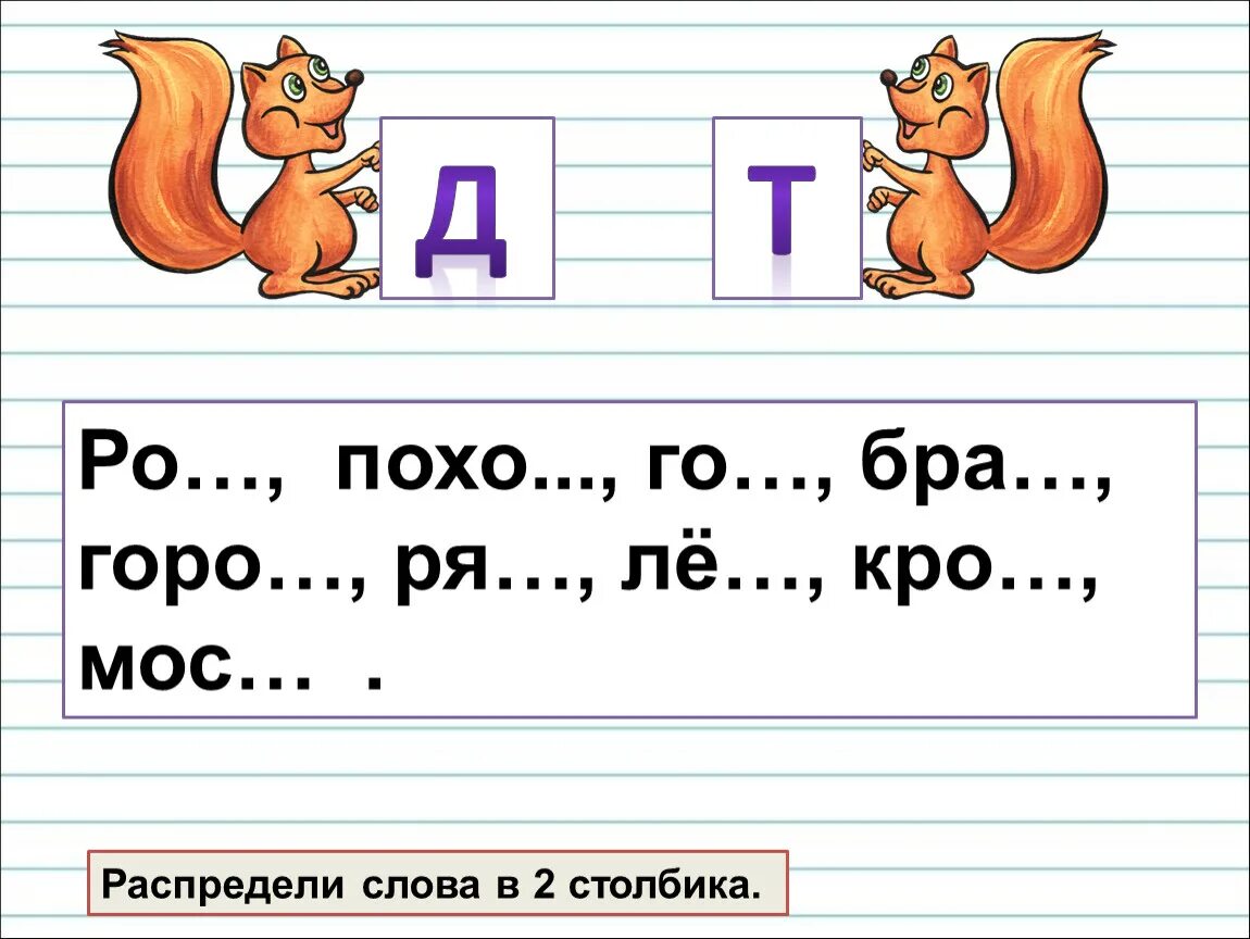 Д т примеры слов