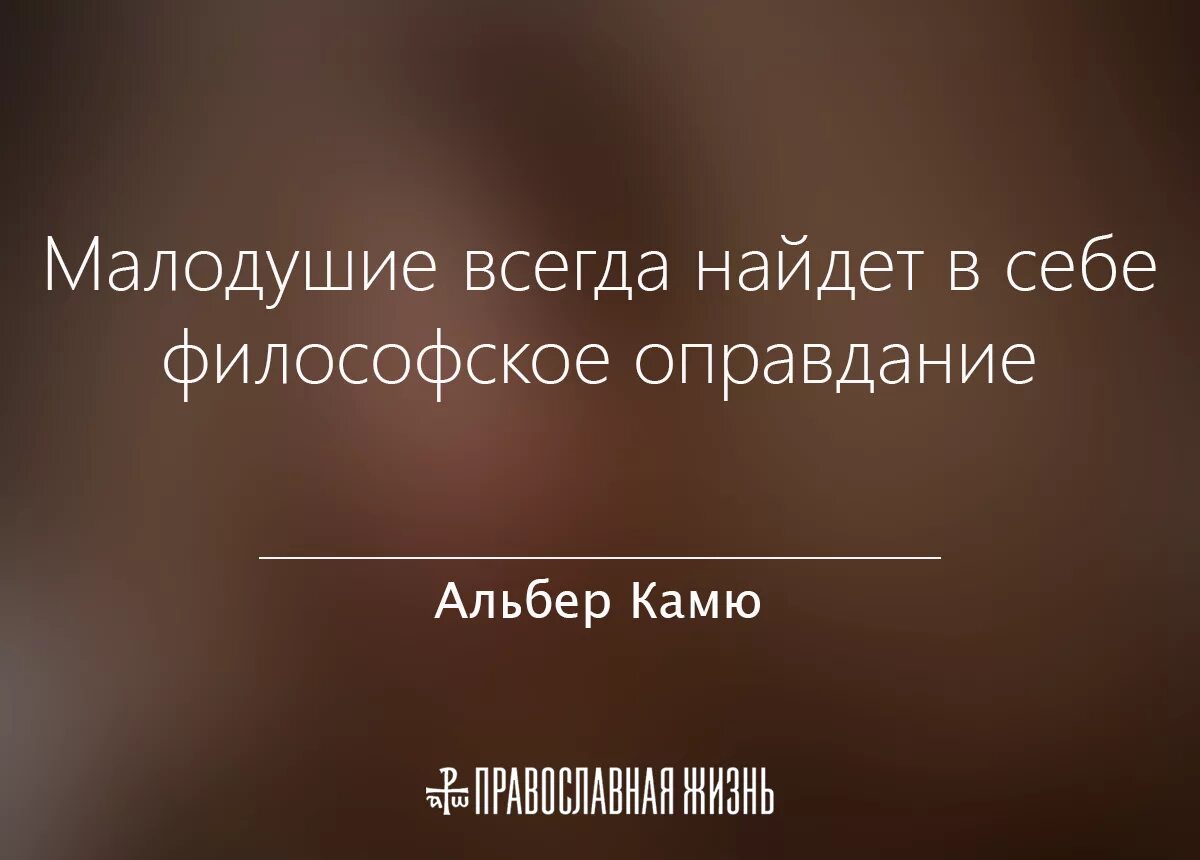 Малодушный человек. Малодушие это простыми словами. Великодушие и малодушие. Проявить малодушие. Малодушие.