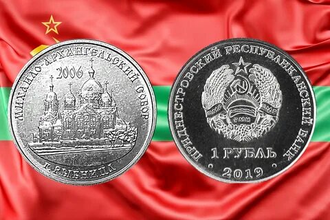 Монеты приднестровья
