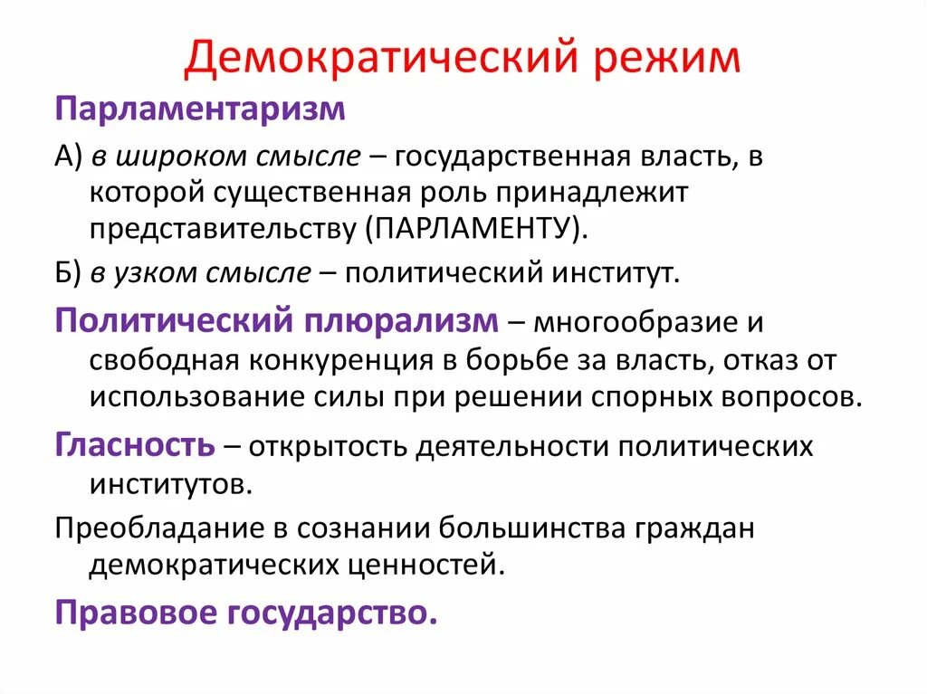 Что характеризует демократию. Демократический политический режим. Политический режим демократия. Демократический режим презентация. Общая характеристика демократического режима.