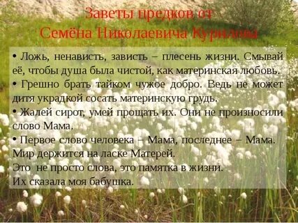 Славянские заветы