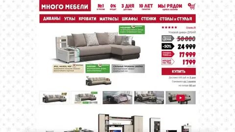 Много мебели угловая мебель
