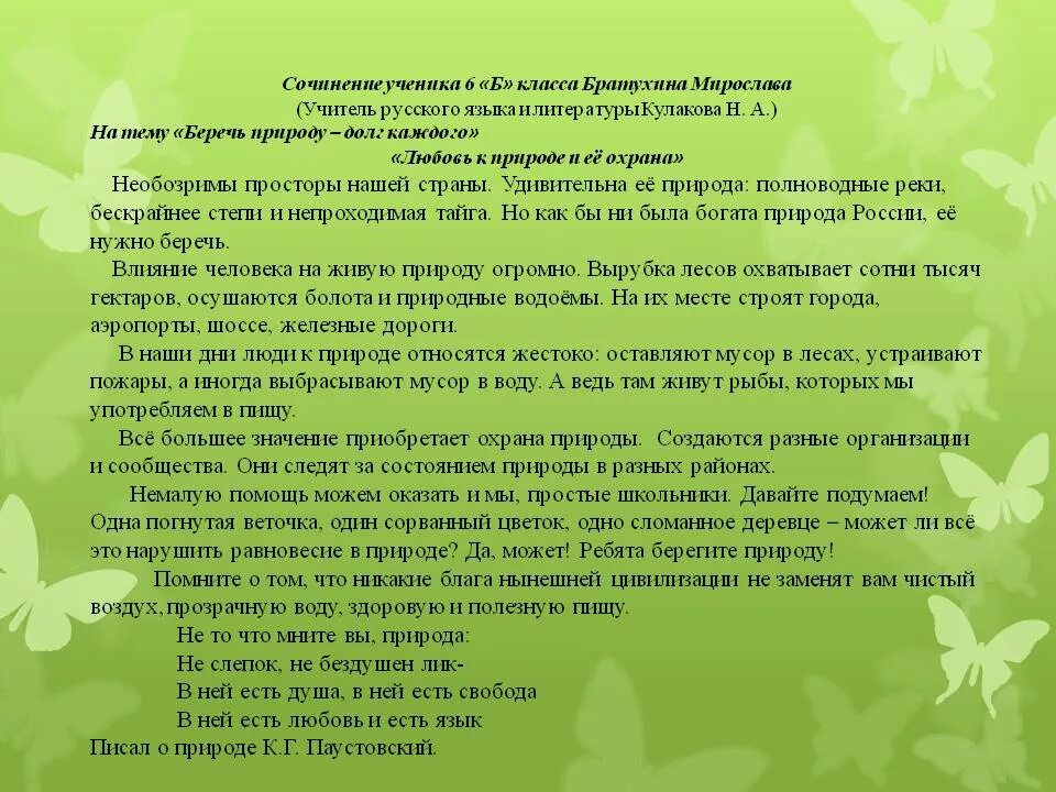 Живое слово живая речь сочинение. Сочинение на тему берегите природу. Сочленение на тему берегите природу. Сочинение на тему береги природу. Сочинение на тему экология.