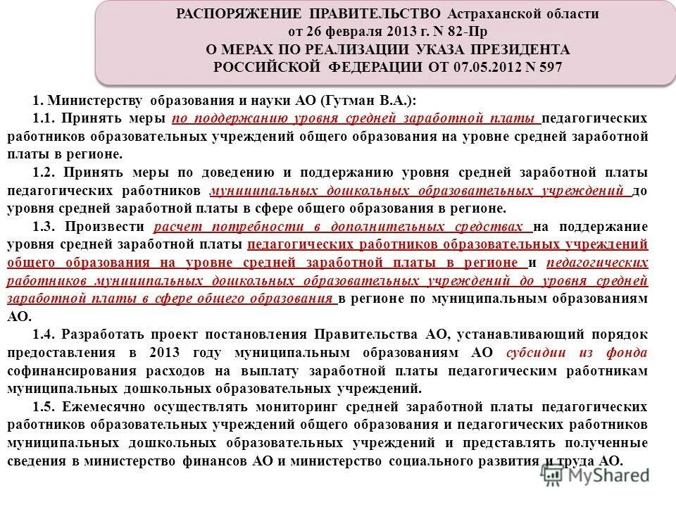 приказ организации образец. приказ об утверждении номенклатуру дел администрации. приказ по предприятию. образец заполнения приказа о расторжении трудового договора форма т8. приказ назначить ответственным образец.