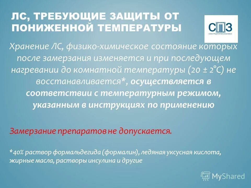 Применения лекарств в ветеринарии. Хранение ветеринарных препаратов в аптеке. Хранение лекарственных средств ветеринарного применения. Правила хранения лекарственных средств для ветеринарного применения. Требования к хранению лекарственных препаратов.