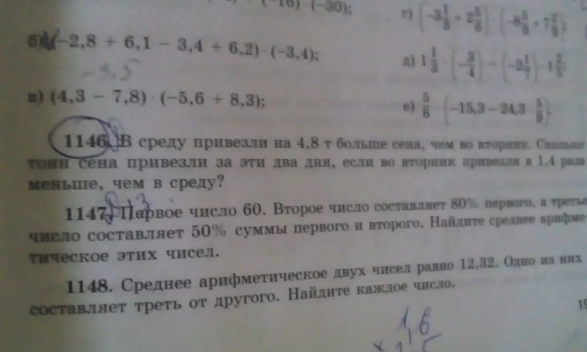 В среду привезли на 4.8 т. В среду привезли на 4.8 т больше. В среду привезли на 4,8 тонн больше сена чем во вторник. В среду привезли на 4.8 т больше сена чем во вторник сколько тонн.