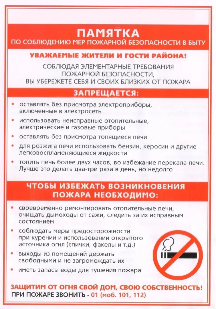 30 правил пожарной безопасности. Противопожарная памятка. Памятка противопожарная безопасность. Памятка по мерам пожарной безопасности. Памятки по пожарной безопасности в жилых домах.