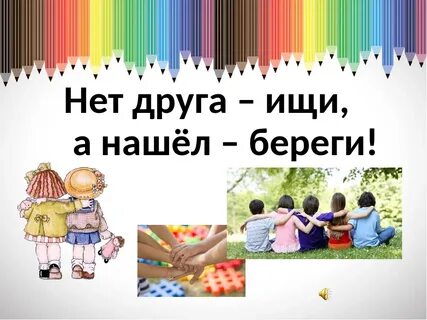 Ищу друга в помощь