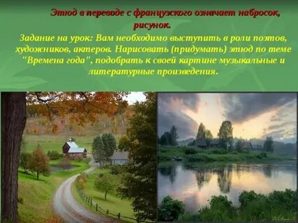 Времена года в музыке и живописи